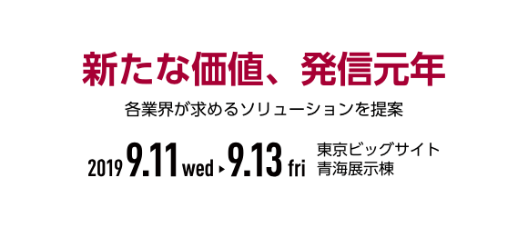 出展最終受付中 危機管理総合トレードショー防災・防犯からサイバーセキュリティ、テロ対策まで 2019 10.2 wed 10.4 fri 東京ビッグサイト