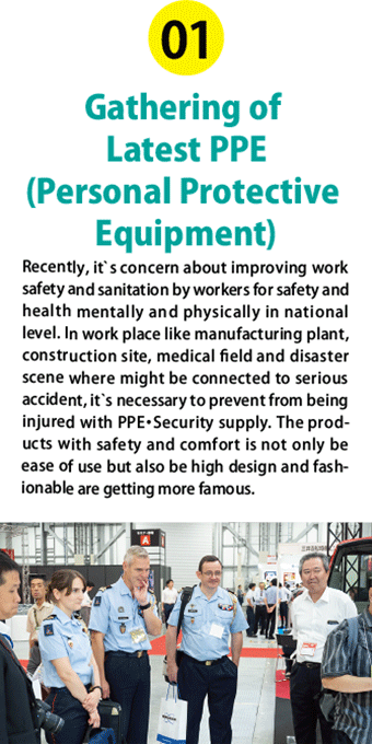 最新PPE（個人用防護具）保安用品が集結！