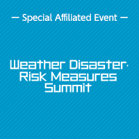 気象災害リスク対策サミット