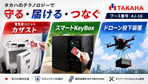 タカハ機工株式会社