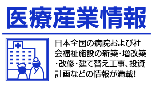 医療産業情報