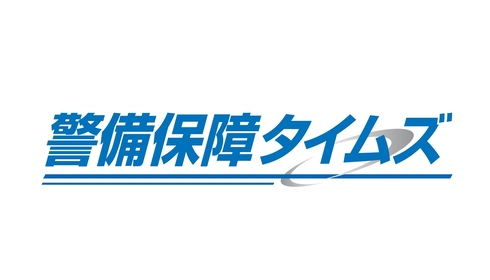 警備保障タイムズ