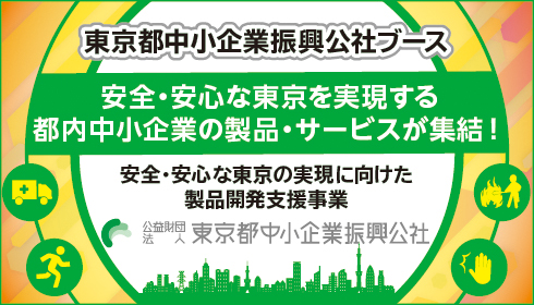 東京都中小企業振興公社ブース